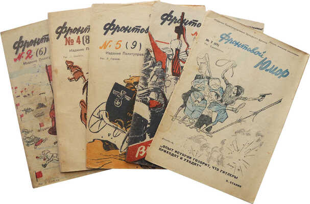 Лот из пяти номеров журнала «Фронтовой юмор»: